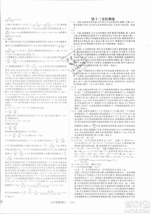 优翼丛书湖北专用2018年学练优核心素养提升训练物理R九年级上册答案