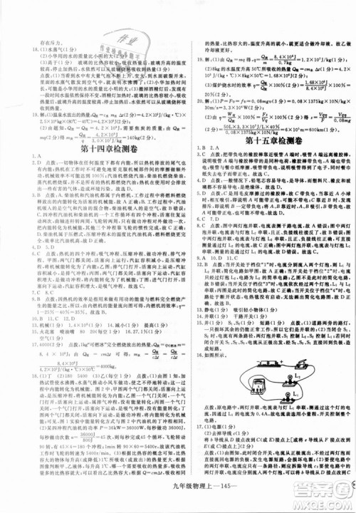 优翼丛书湖北专用2018年学练优核心素养提升训练物理R九年级上册答案
