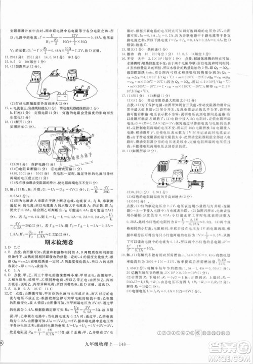 优翼丛书湖北专用2018年学练优核心素养提升训练物理R九年级上册答案