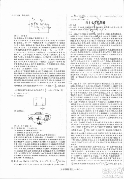优翼丛书湖北专用2018年学练优核心素养提升训练物理R九年级上册答案