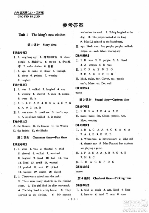 2018年高分拔尖提优训练六年级英语上册江苏版参考答案