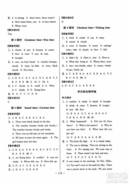 2018年高分拔尖提优训练六年级英语上册江苏版参考答案