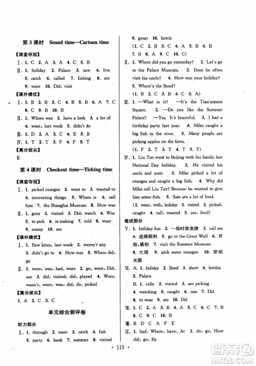 2018年高分拔尖提优训练六年级英语上册江苏版参考答案