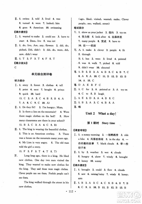 2018年高分拔尖提优训练六年级英语上册江苏版参考答案