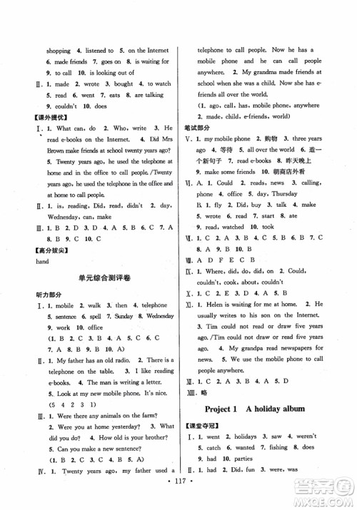 2018年高分拔尖提优训练六年级英语上册江苏版参考答案