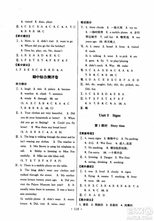 2018年高分拔尖提优训练六年级英语上册江苏版参考答案