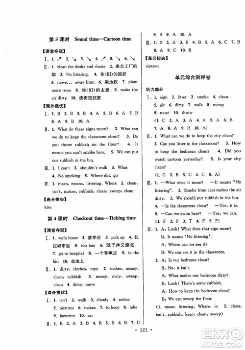 2018年高分拔尖提优训练六年级英语上册江苏版参考答案