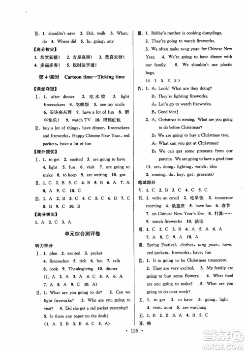 2018年高分拔尖提优训练六年级英语上册江苏版参考答案