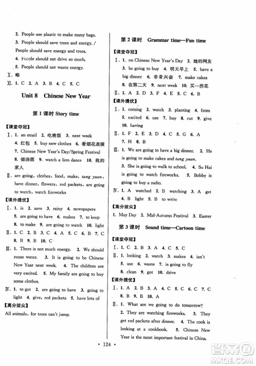 2018年高分拔尖提优训练六年级英语上册江苏版参考答案