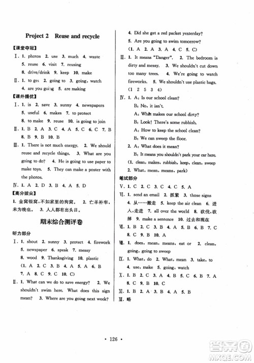 2018年高分拔尖提优训练六年级英语上册江苏版参考答案