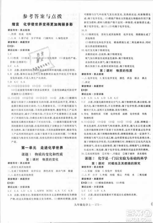 湖北专用2018学练优优翼丛书化学R人教版九年级上册答案