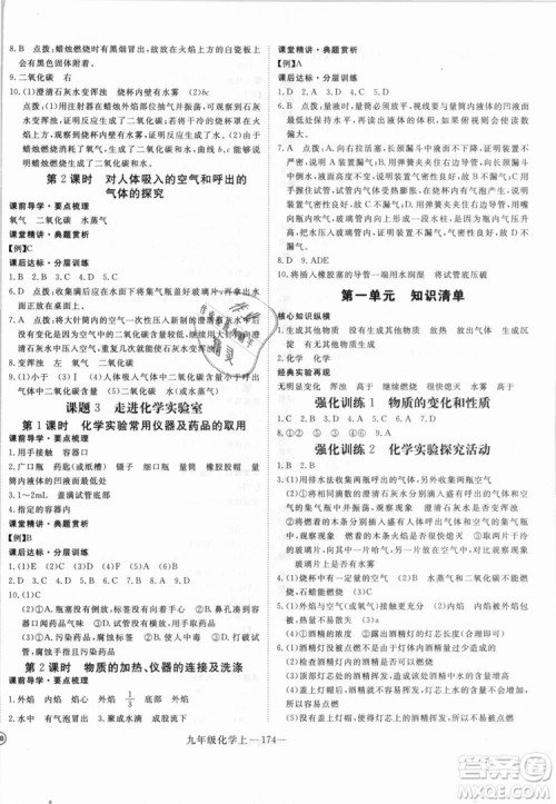 湖北专用2018学练优优翼丛书化学R人教版九年级上册答案