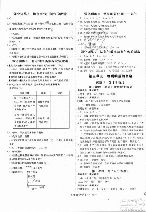 湖北专用2018学练优优翼丛书化学R人教版九年级上册答案