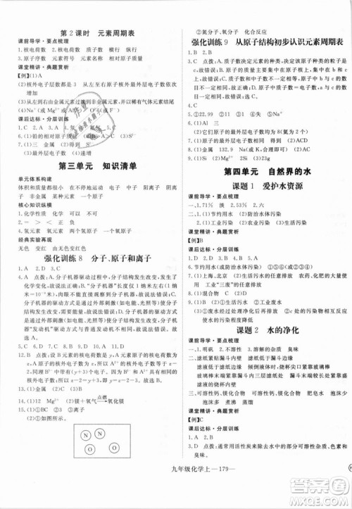 湖北专用2018学练优优翼丛书化学R人教版九年级上册答案
