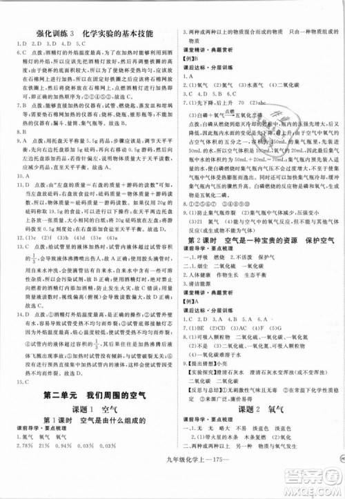 湖北专用2018学练优优翼丛书化学R人教版九年级上册答案