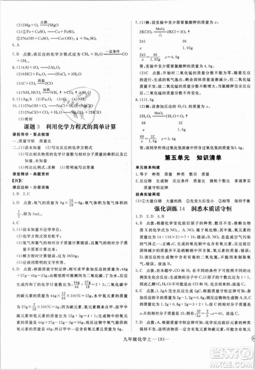 湖北专用2018学练优优翼丛书化学R人教版九年级上册答案