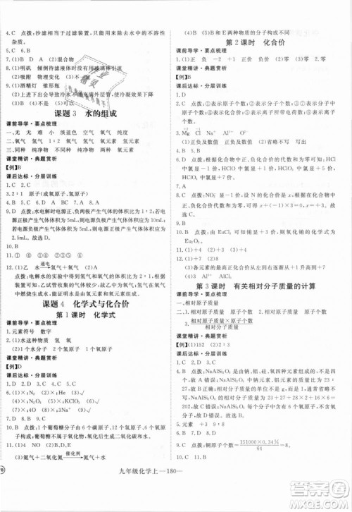 湖北专用2018学练优优翼丛书化学R人教版九年级上册答案