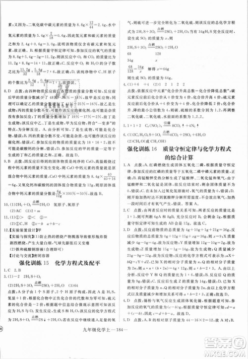 湖北专用2018学练优优翼丛书化学R人教版九年级上册答案