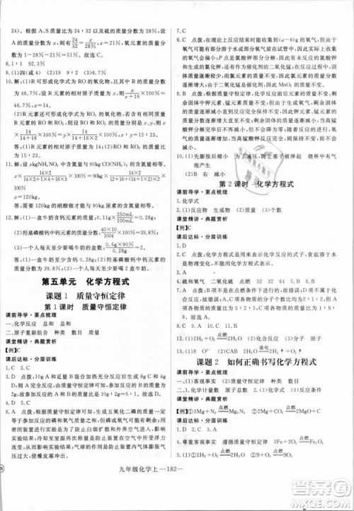 湖北专用2018学练优优翼丛书化学R人教版九年级上册答案