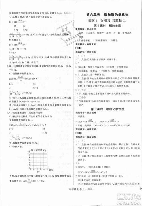 湖北专用2018学练优优翼丛书化学R人教版九年级上册答案