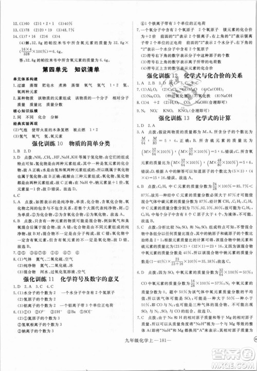 湖北专用2018学练优优翼丛书化学R人教版九年级上册答案