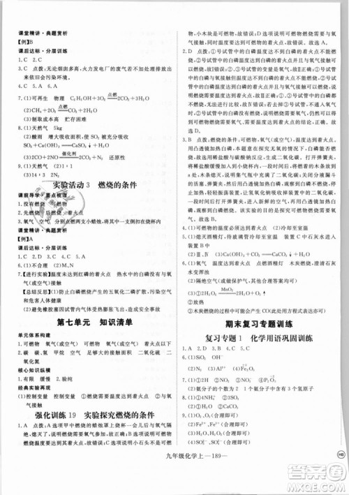 湖北专用2018学练优优翼丛书化学R人教版九年级上册答案