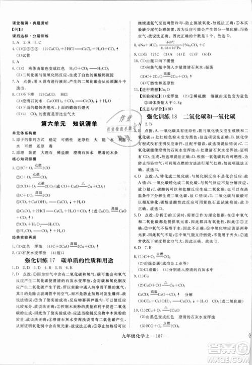 湖北专用2018学练优优翼丛书化学R人教版九年级上册答案