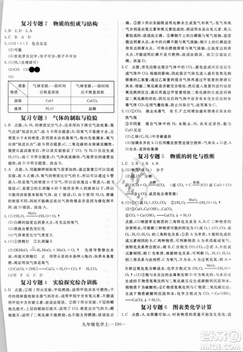 湖北专用2018学练优优翼丛书化学R人教版九年级上册答案