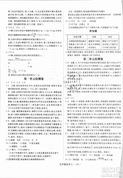 湖北专用2018学练优优翼丛书化学R人教版九年级上册答案