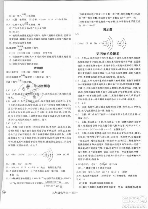 湖北专用2018学练优优翼丛书化学R人教版九年级上册答案