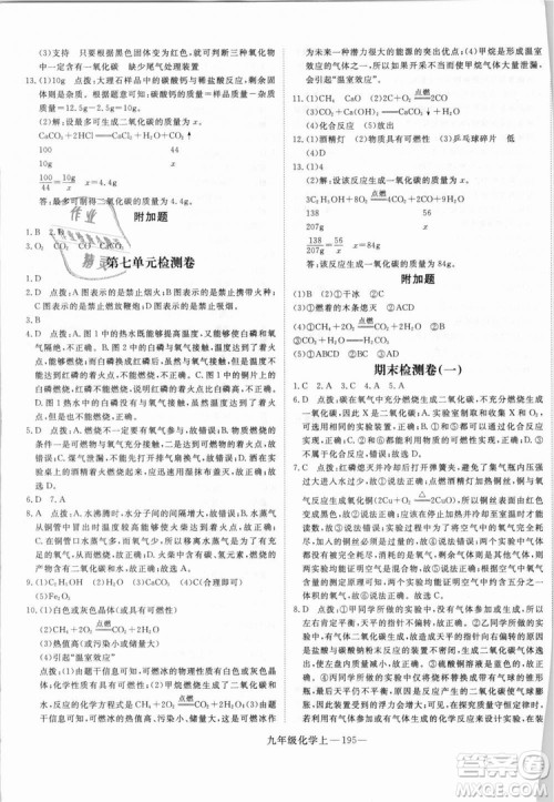 湖北专用2018学练优优翼丛书化学R人教版九年级上册答案