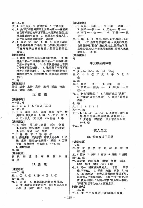 2018秋高分拔尖提优训练六年级语文上册江苏版参考答案