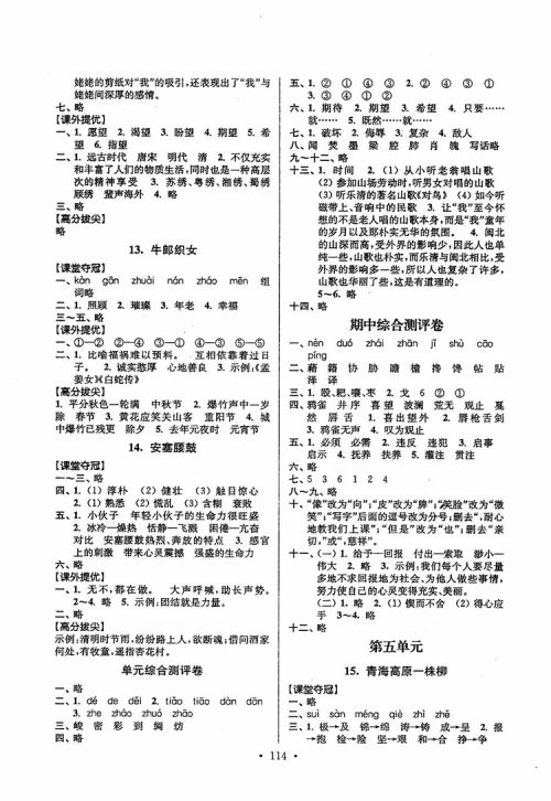 2018秋高分拔尖提优训练六年级语文上册江苏版参考答案
