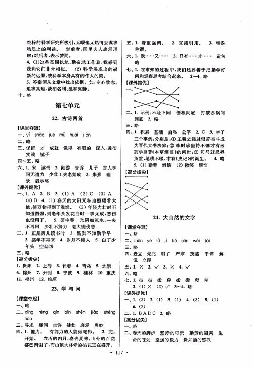 2018秋高分拔尖提优训练六年级语文上册江苏版参考答案