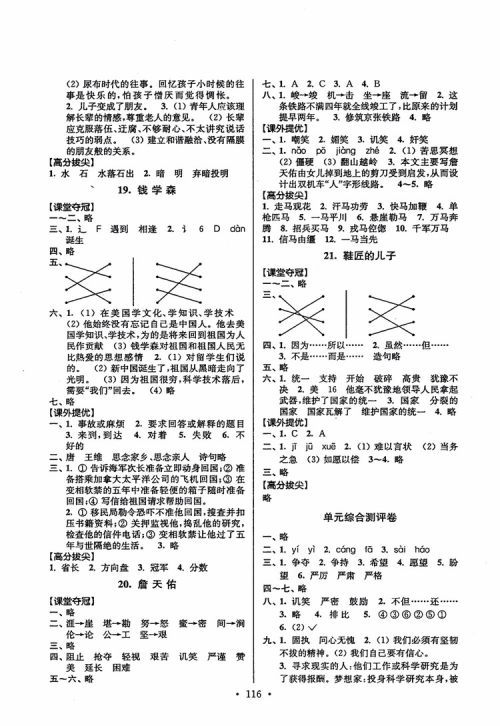 2018秋高分拔尖提优训练六年级语文上册江苏版参考答案
