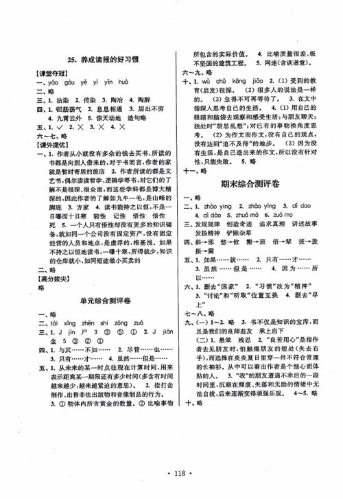 2018秋高分拔尖提优训练六年级语文上册江苏版参考答案