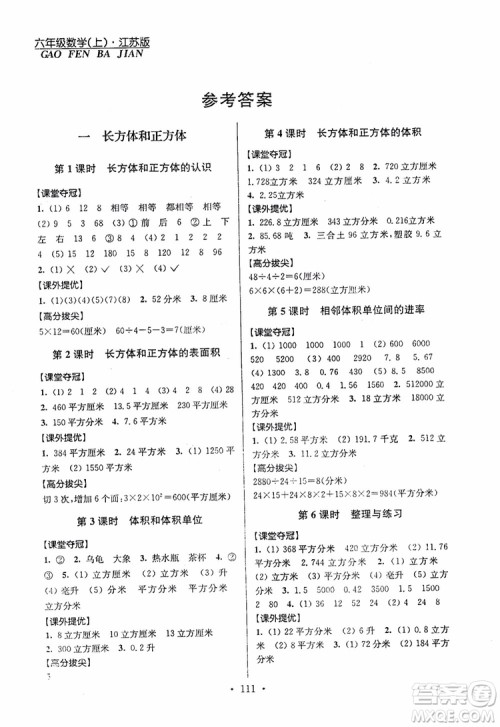 9787534488993超能学典2018年高分拔尖提优训练六年级数学上册江苏版参考答案 9787534488993超能学典2018年高分拔尖提优训练六年级数学上册江苏版参考答案