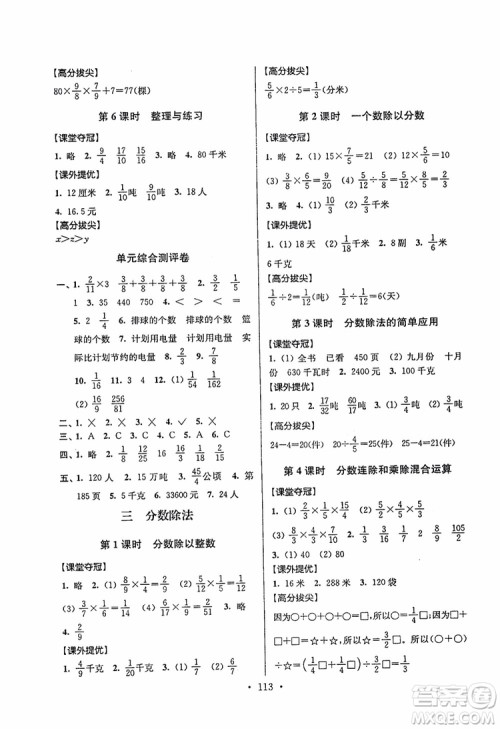 9787534488993超能学典2018年高分拔尖提优训练六年级数学上册江苏版参考答案 9787534488993超能学典2018年高分拔尖提优训练六年级数学上册江苏版参考答案
