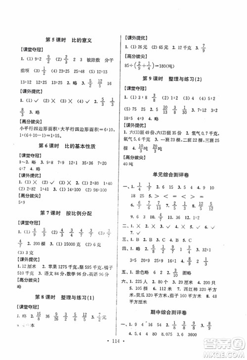 9787534488993超能学典2018年高分拔尖提优训练六年级数学上册江苏版参考答案 9787534488993超能学典2018年高分拔尖提优训练六年级数学上册江苏版参考答案