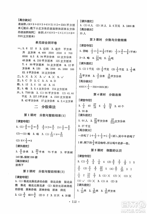 9787534488993超能学典2018年高分拔尖提优训练六年级数学上册江苏版参考答案 9787534488993超能学典2018年高分拔尖提优训练六年级数学上册江苏版参考答案