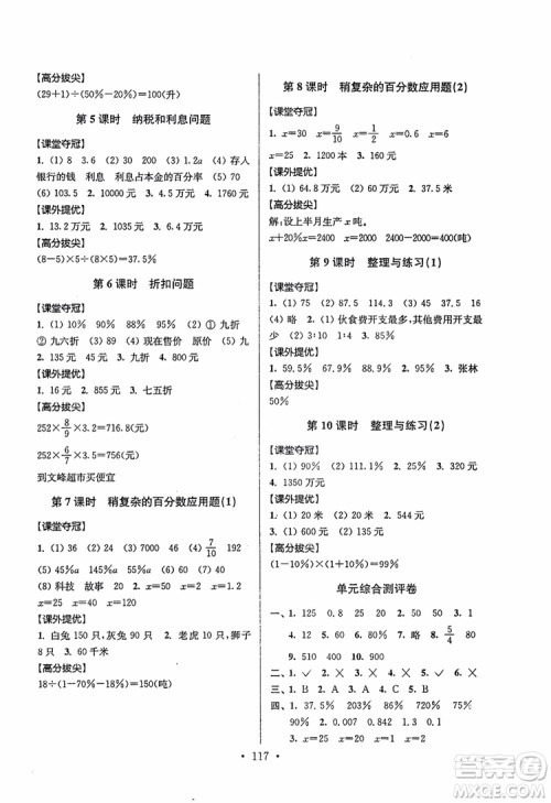 9787534488993超能学典2018年高分拔尖提优训练六年级数学上册江苏版参考答案 9787534488993超能学典2018年高分拔尖提优训练六年级数学上册江苏版参考答案