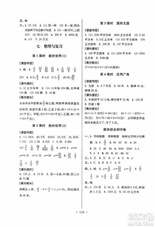 9787534488993超能学典2018年高分拔尖提优训练六年级数学上册江苏版参考答案 9787534488993超能学典2018年高分拔尖提优训练六年级数学上册江苏版参考答案