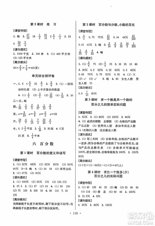 9787534488993超能学典2018年高分拔尖提优训练六年级数学上册江苏版参考答案 9787534488993超能学典2018年高分拔尖提优训练六年级数学上册江苏版参考答案