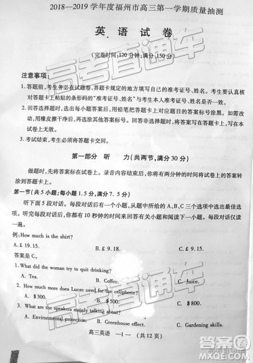 福州市2018-2019学年度高三第一学期期末质量抽测英语试卷及答案 福州市2018-2019学年度高三第一学期期末质量抽测英语试卷及答案