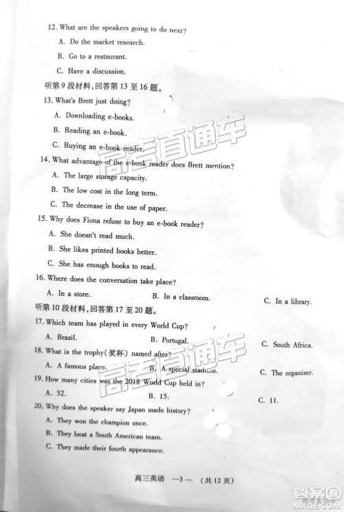 福州市2018-2019学年度高三第一学期期末质量抽测英语试卷及答案 福州市2018-2019学年度高三第一学期期末质量抽测英语试卷及答案