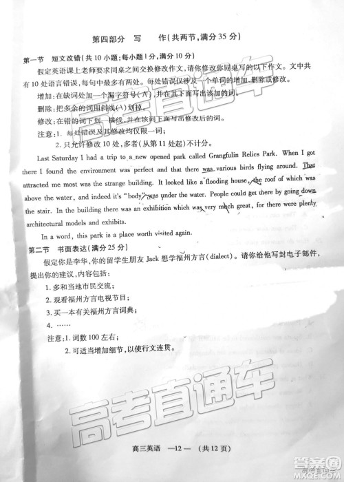 福州市2018-2019学年度高三第一学期期末质量抽测英语试卷及答案 福州市2018-2019学年度高三第一学期期末质量抽测英语试卷及答案