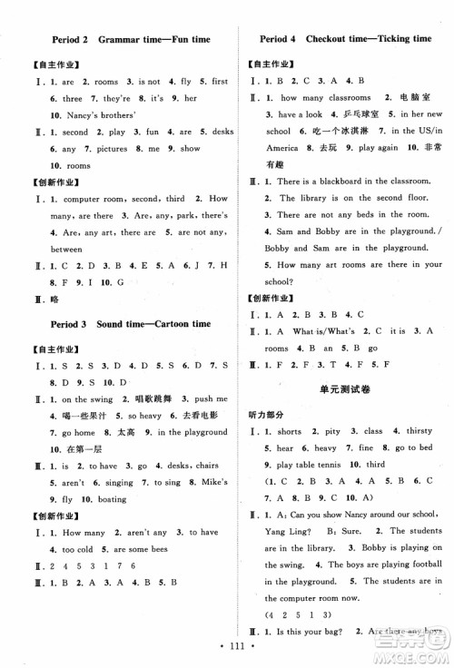 2018秋高分拔尖课时作业小学英语五年级上册参考答案