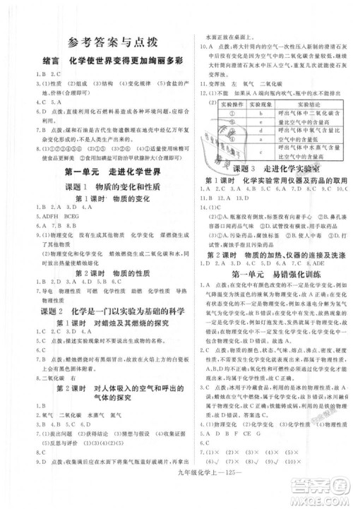 优翼丛书学练优化学RJ九年级上册核心素养提升训练2018年答案