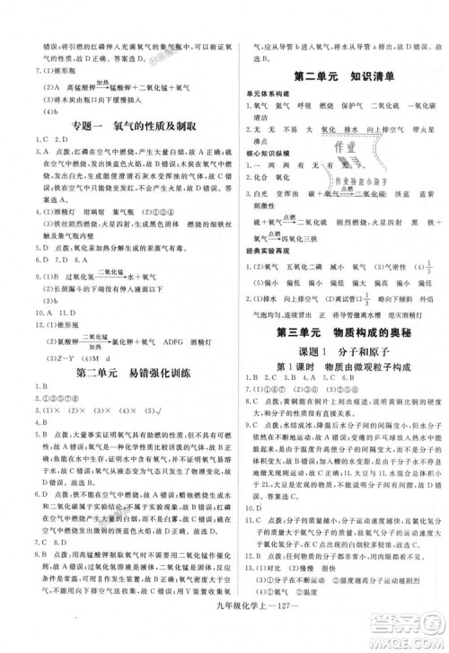 优翼丛书学练优化学RJ九年级上册核心素养提升训练2018年答案