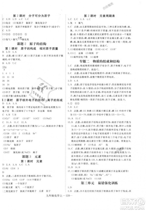 优翼丛书学练优化学RJ九年级上册核心素养提升训练2018年答案